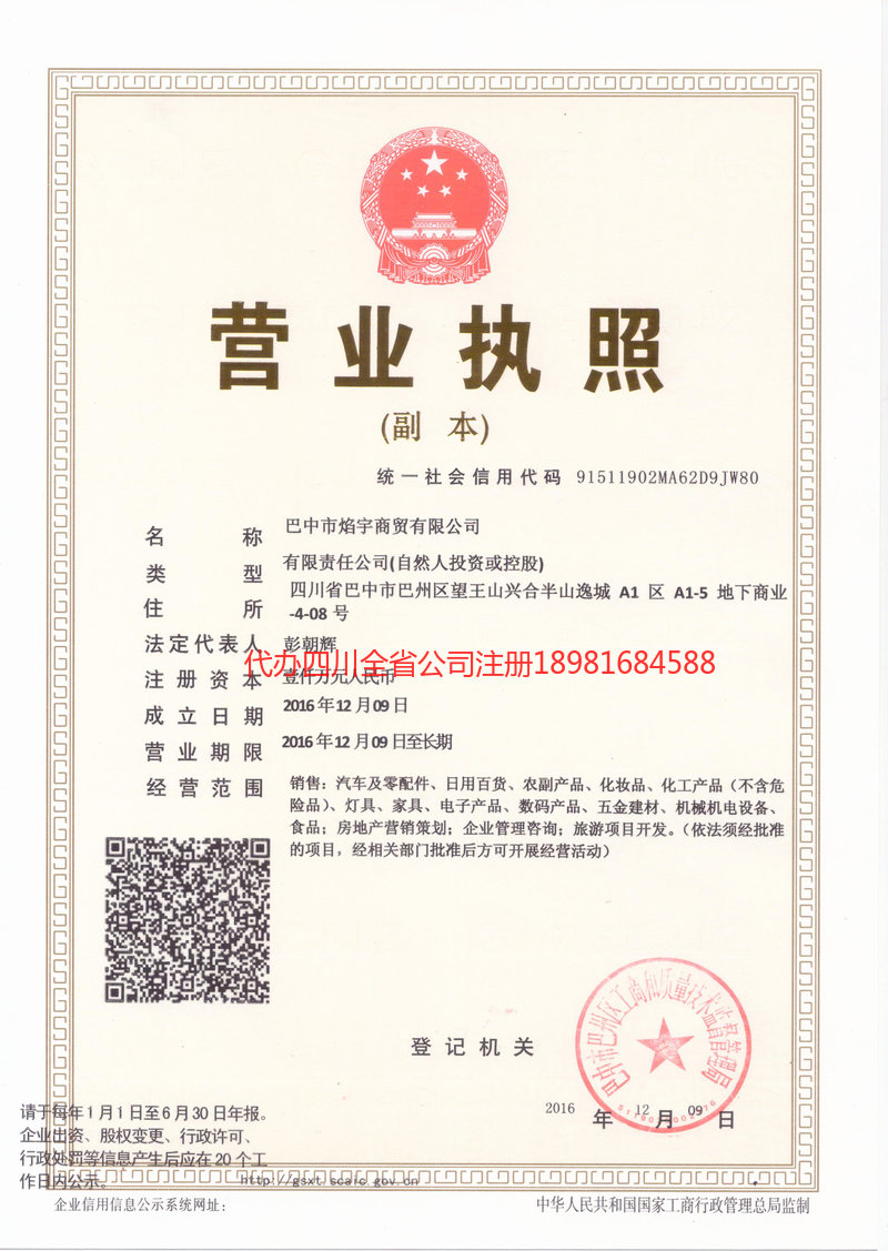 崇左崇左焰宇商贸有限公司