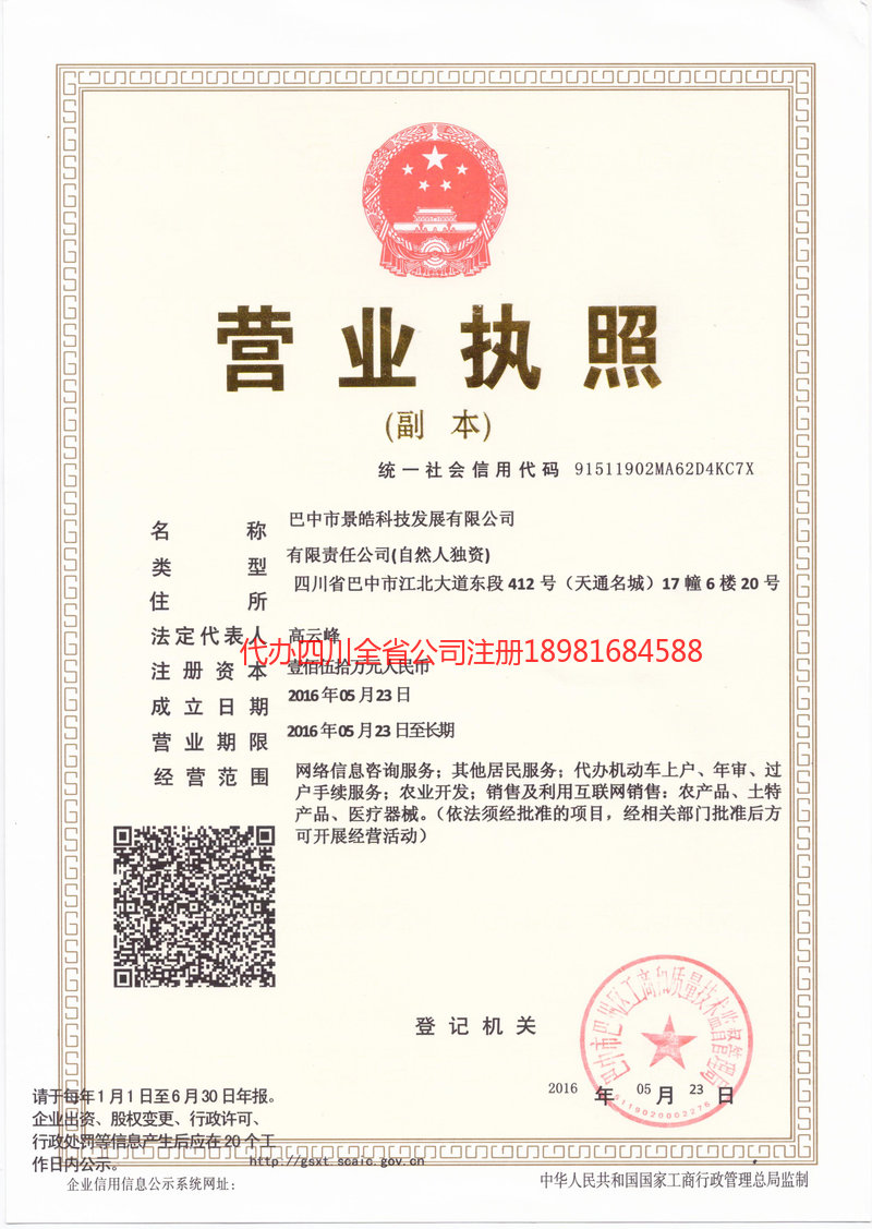 崇左崇左景皓科技发展有限公司