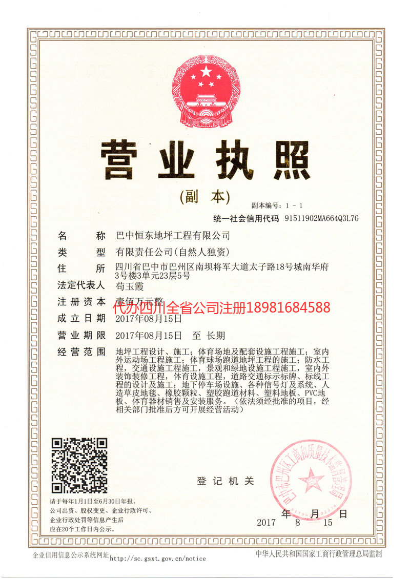 崇左崇左恒东地坪工程有限公司