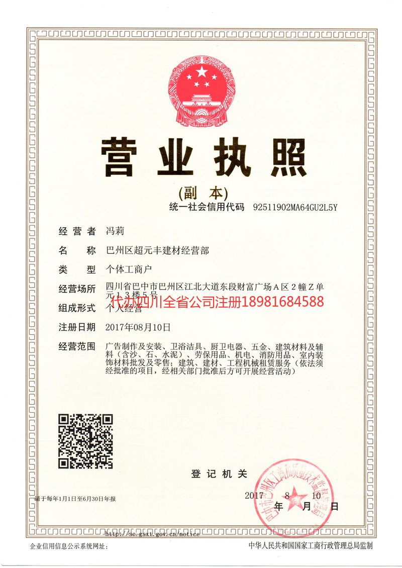 崇左崇左超元丰建材经营部