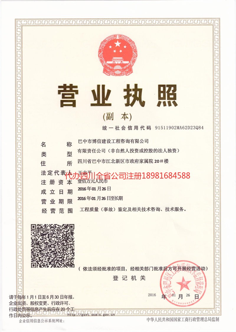 崇左崇左博信建设工程咨询有限公司