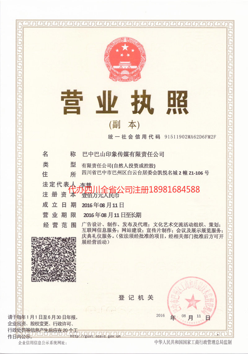 崇左崇左巴山印象传媒有限责任公司