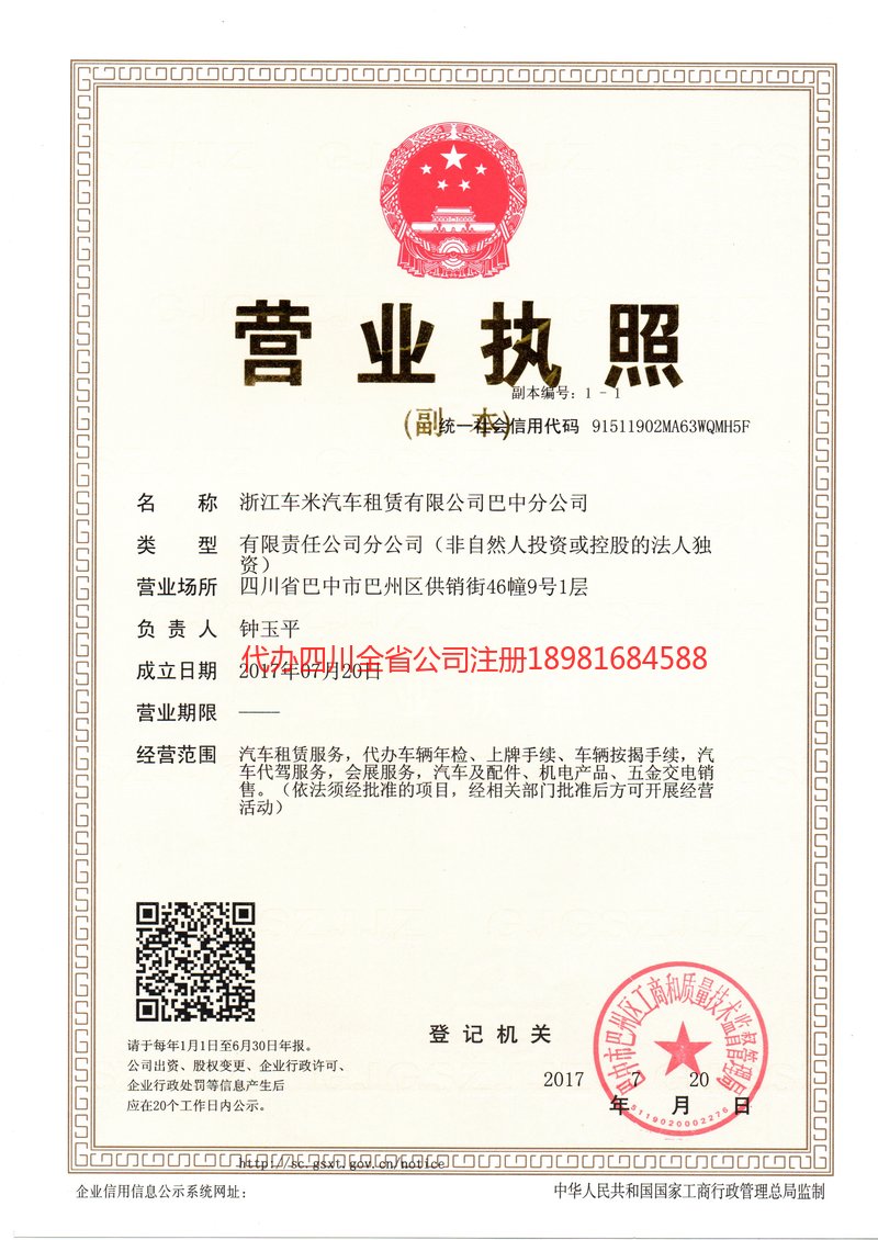 崇左崇左车米汽车租赁有限公司