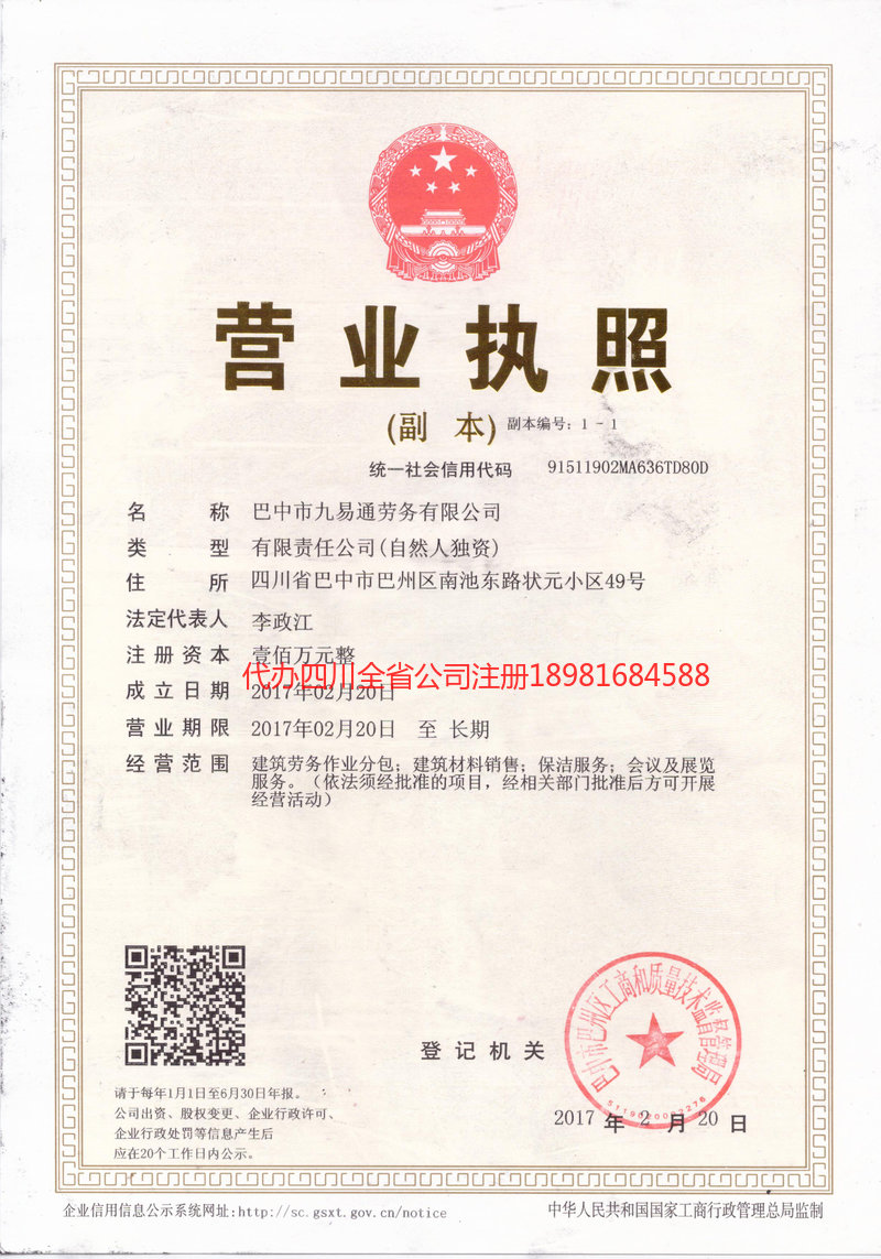 崇左崇左九易通劳务有限公司