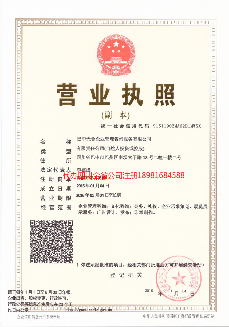 崇左崇左天合企业管理咨询服务有限公司