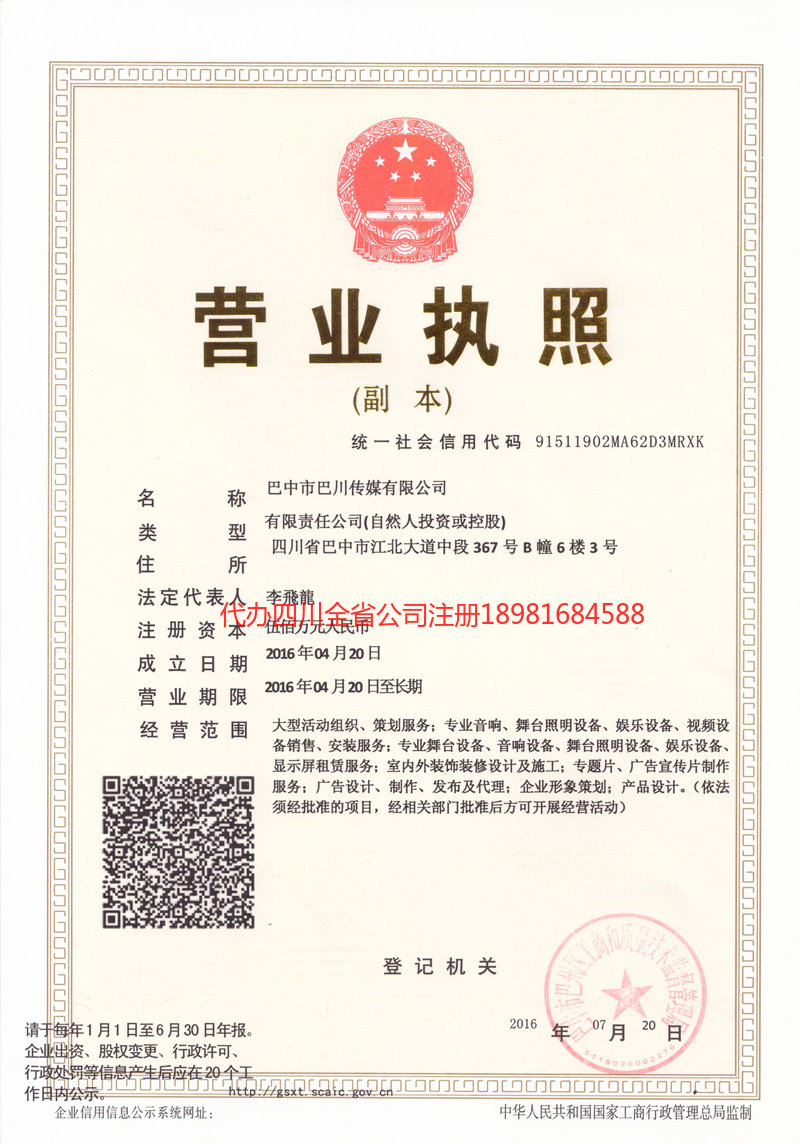 崇左崇左巴川传媒有限公司