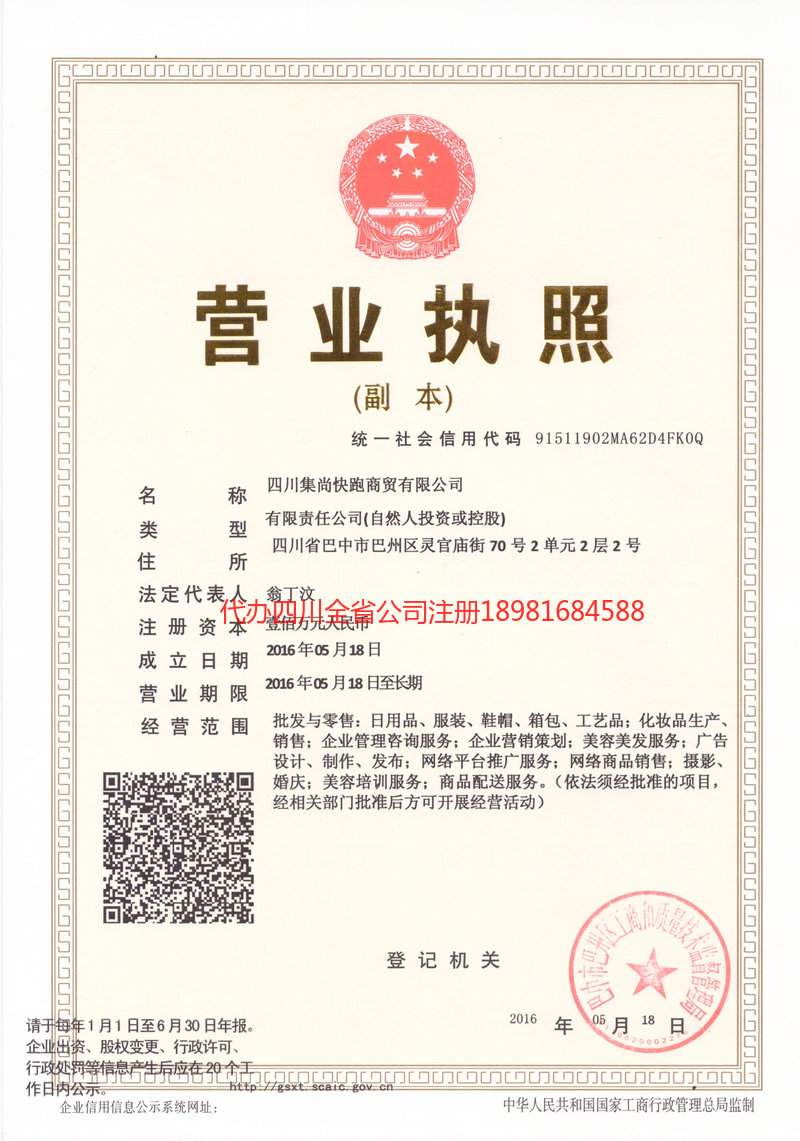 崇左崇左集尚快跑商贸有限公司