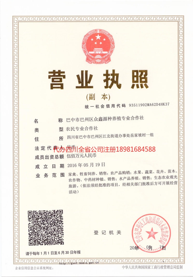 崇左崇左众鑫源种养殖专业合作社