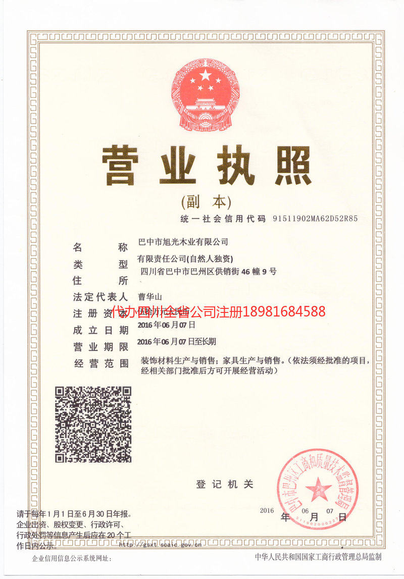 崇左崇左旭光木业有限公司