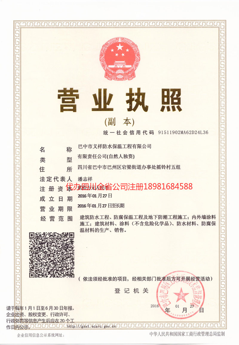 崇左崇左义祥防水保温工程有限公司