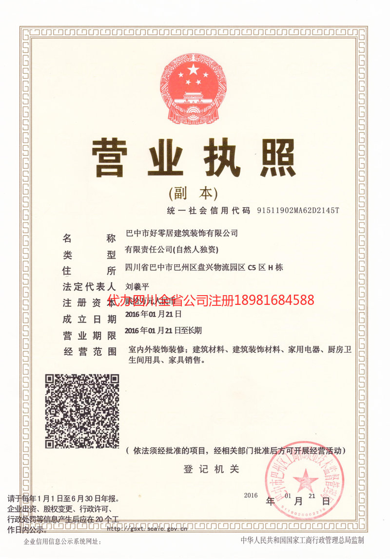 崇左崇左好零居建筑装饰有限公司