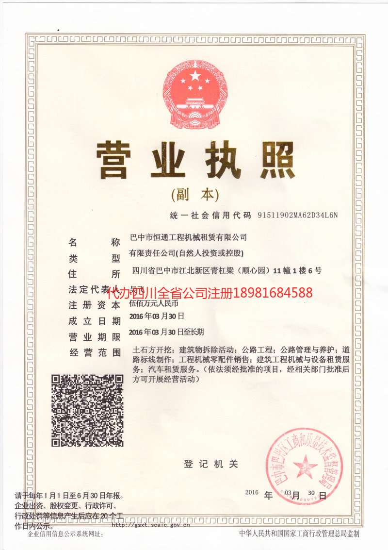 崇左崇左恒通工程机械租赁有限公司