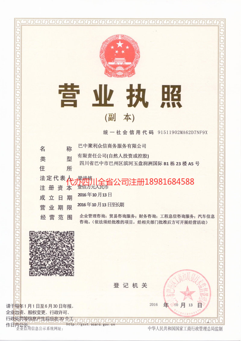 崇左崇左聚利众信商务服务有限公司